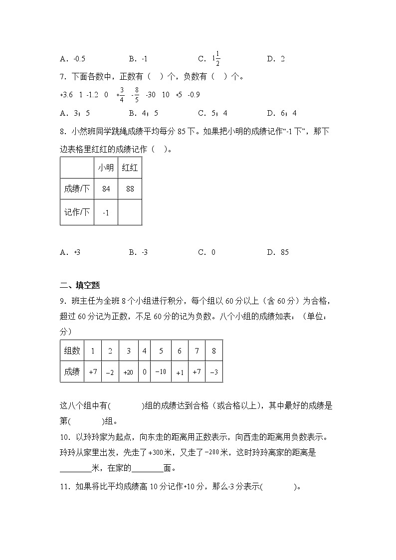 数学人教版6年级下册第1单元负数分层作业（提升版）第2页