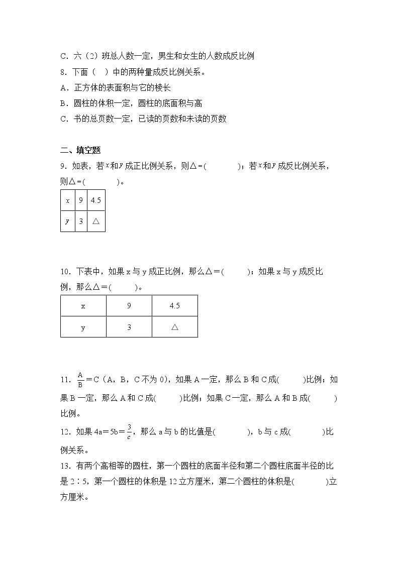 数学人教版6年级下册第4单元4.2正比例和反比例分层作业（提升版）(含答案)02