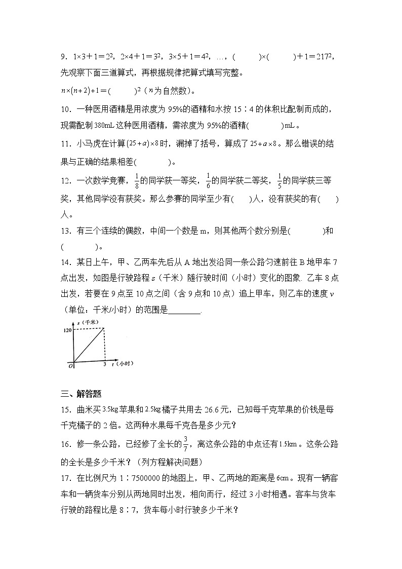 数学人教版6年级下册第6单元6.1数与代数分层作业（提升版）第2页