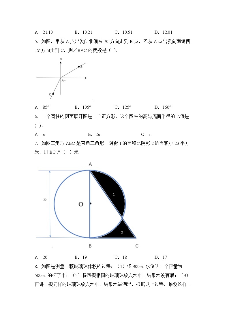 数学人教版6年级下册第6单元6.2图形与几何分层作业（培优版）(含答案)02