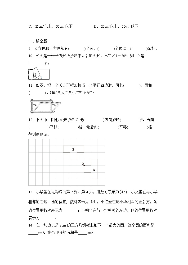 数学人教版6年级下册第6单元6.2图形与几何分层作业（基础版）(含答案)03