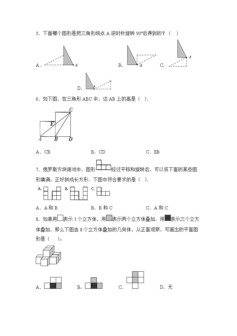 数学人教版6年级下册第6单元6.2图形与几何分层作业（提升版）(含答案)02