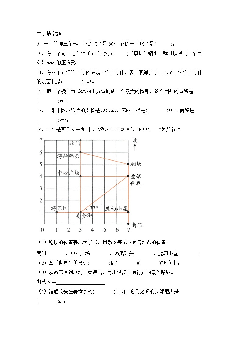 数学人教版6年级下册第6单元6.2图形与几何分层作业（提升版）(含答案)03