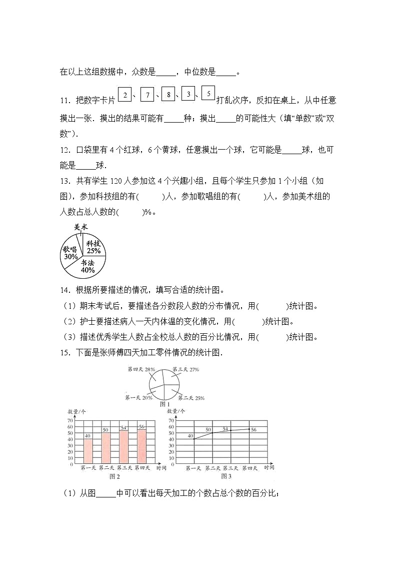 数学人教版6年级下册第6单元6.3统计与概率分层作业（提升版）(含答案)03