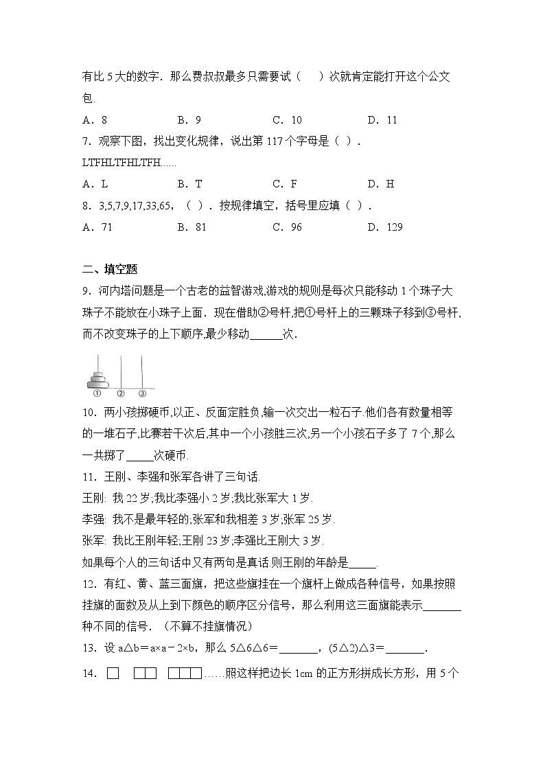 数学人教版6年级下册第6单元6.4数学思考分层作业（培优版）(含答案)02
