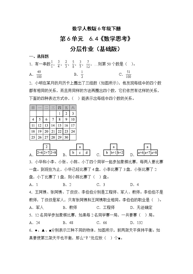 数学人教版6年级下册第6单元6.4数学思考分层作业（基础版）(含答案)01