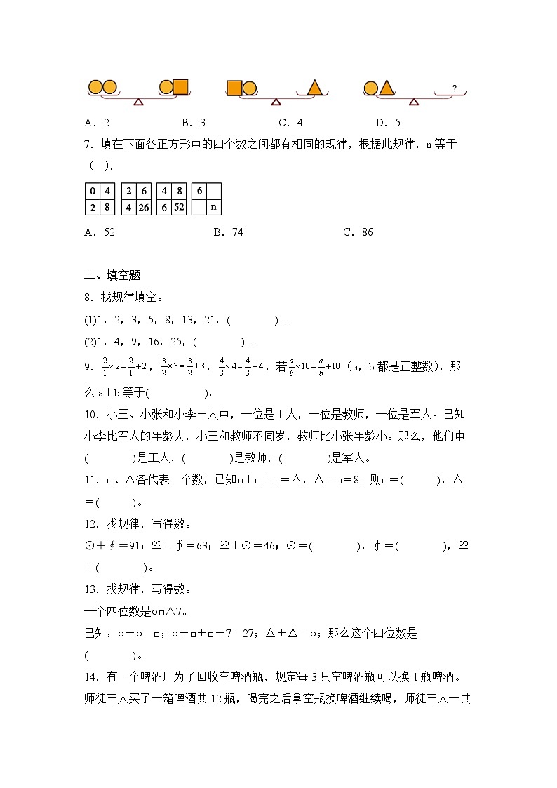 数学人教版6年级下册第6单元6.4数学思考分层作业（基础版）(含答案)02
