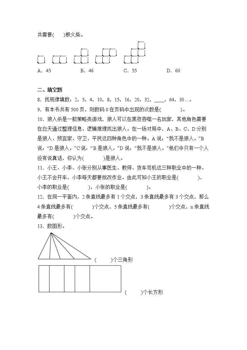 数学人教版6年级下册第6单元6.4数学思考分层作业（提升版）第2页