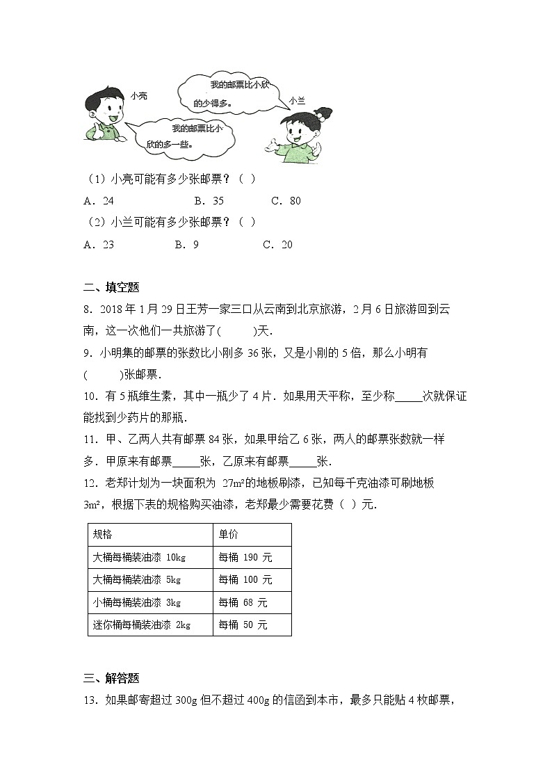 数学人教版6年级下册第6单元6.5综合与实践分层作业（培优版）(含答案)02