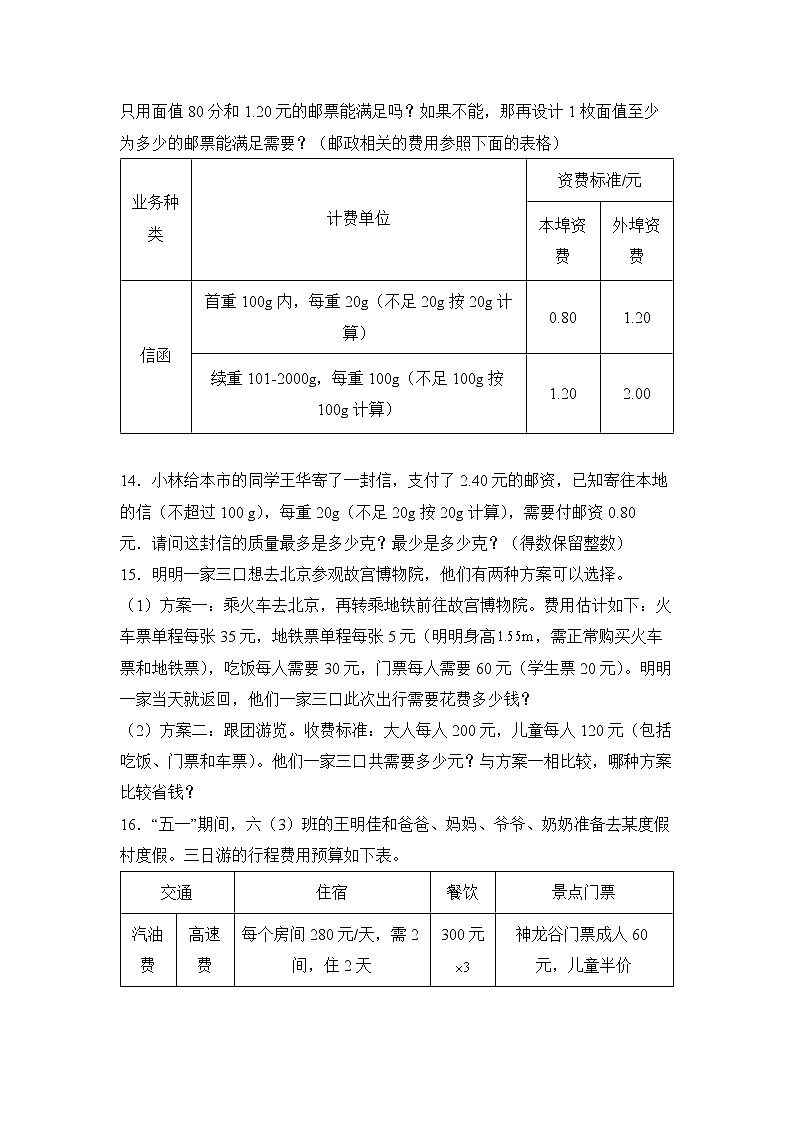 数学人教版6年级下册第6单元6.5综合与实践分层作业（培优版）(含答案)03