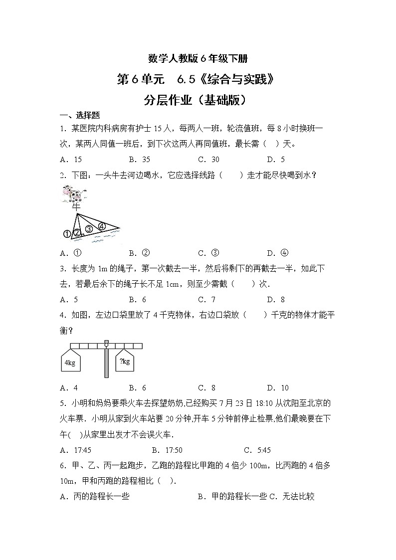 数学人教版6年级下册第6单元6.5综合与实践分层作业（基础版）(含答案)01