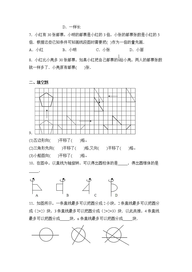 数学人教版6年级下册第6单元6.5综合与实践分层作业（基础版）(含答案)02