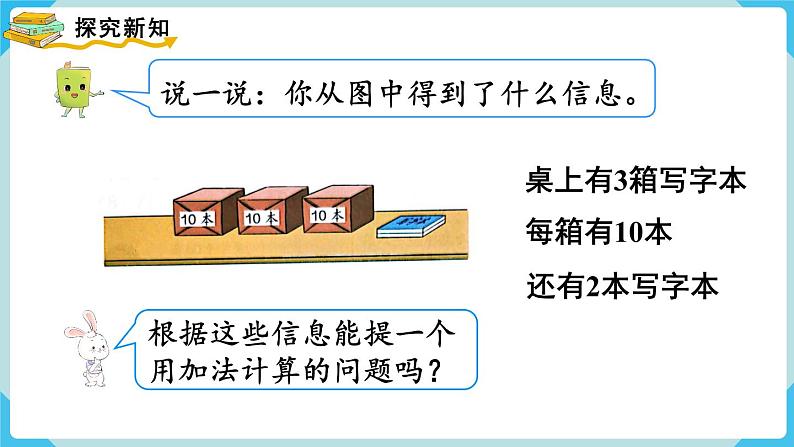 第4单元100以内数的认识第8课时 整十数加一位数及相应的减法课件第3页