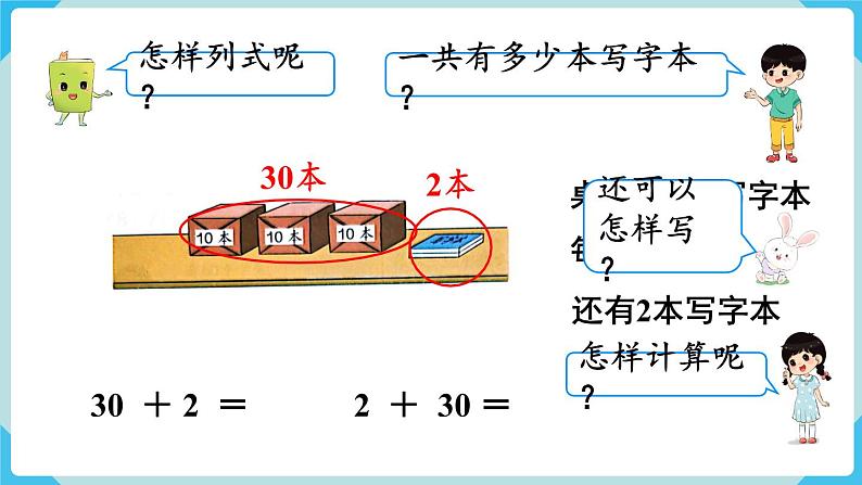 第4单元100以内数的认识第8课时 整十数加一位数及相应的减法课件第4页