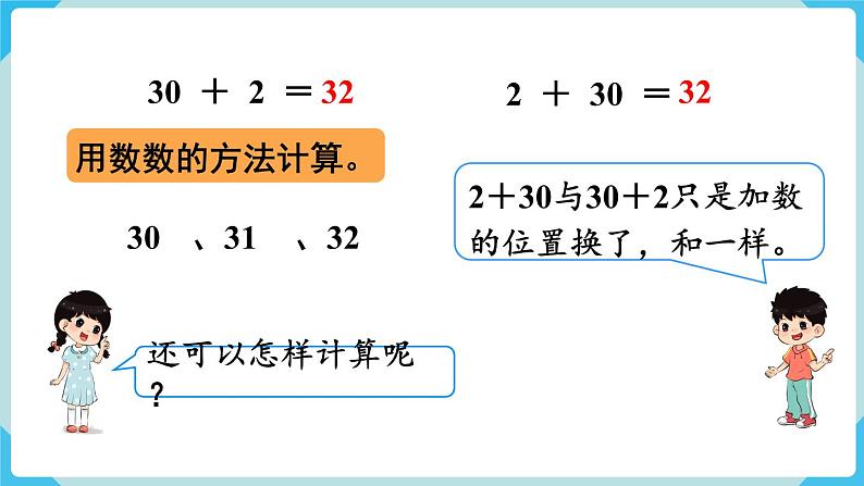 第4单元100以内数的认识第8课时 整十数加一位数及相应的减法课件第5页