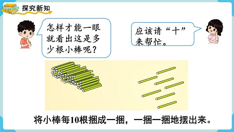 第4单元100以内数的认识第2课时 数的组成课件第3页