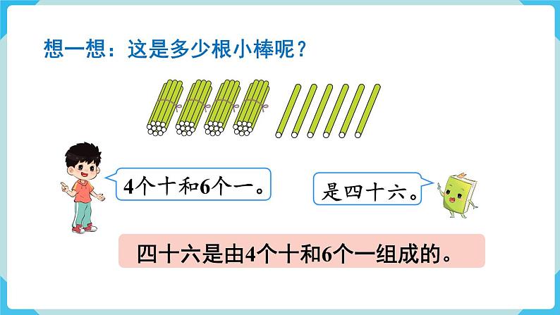 第4单元100以内数的认识第2课时 数的组成课件第5页