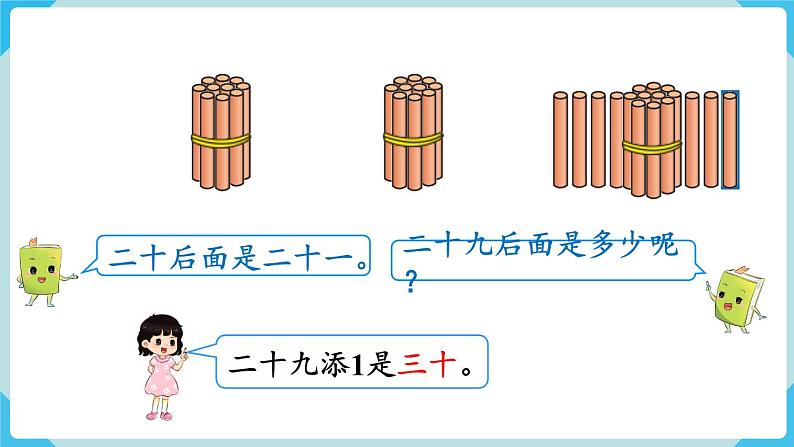 第4单元100以内数的认识第1课时 数 数课件第5页