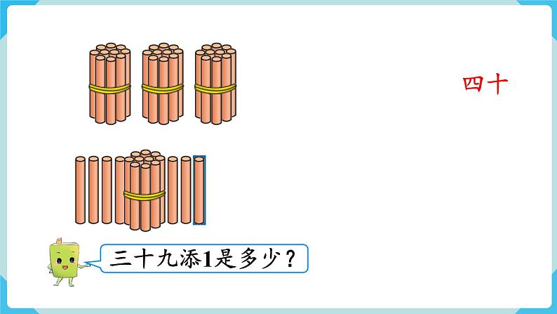 第4单元100以内数的认识第1课时 数 数课件第6页