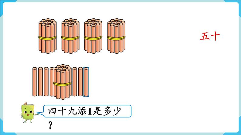 第4单元100以内数的认识第1课时 数 数课件第7页