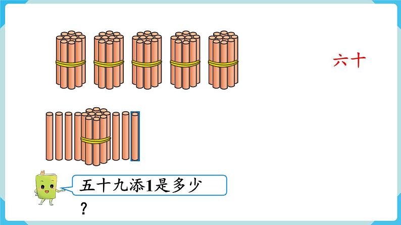 第4单元100以内数的认识第1课时 数 数课件第8页