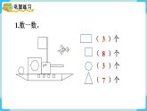 人教一下数学第1单元第4课时整理和复习课件