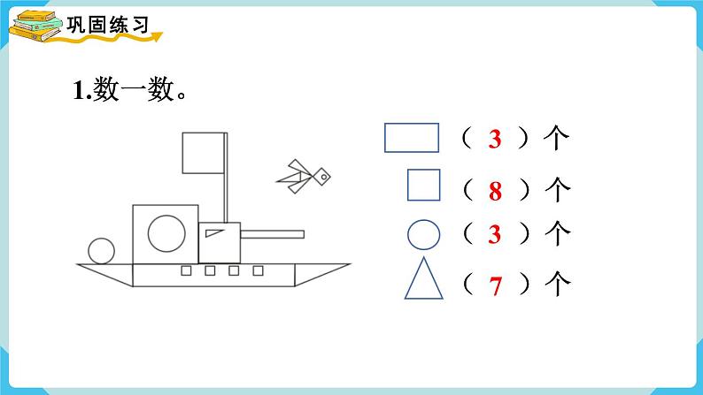 人教一下数学第1单元第4课时整理和复习课件第5页