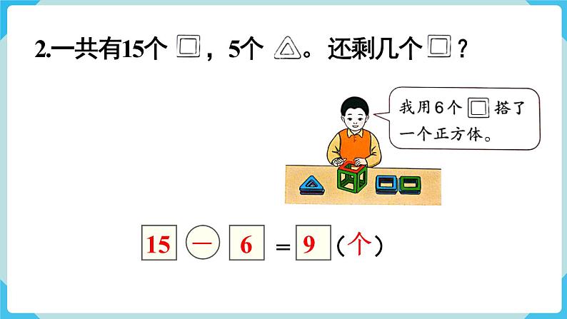 人教一下数学第2单元练习五课件03