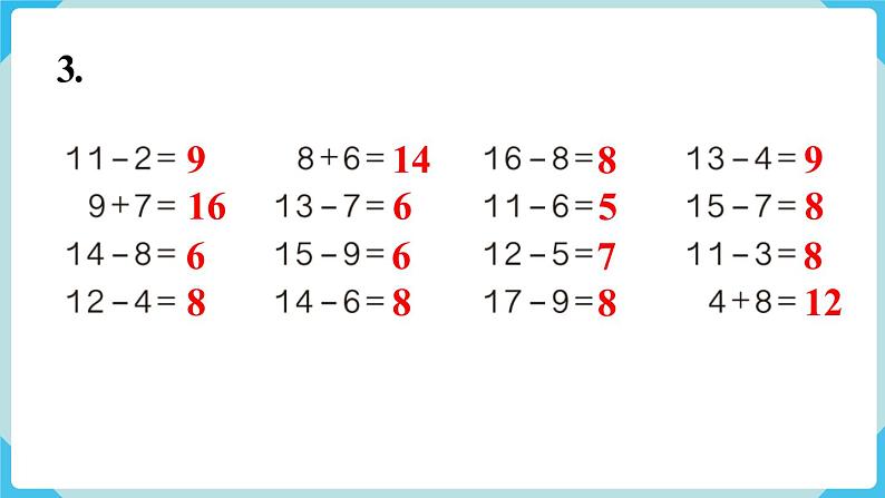 人教一下数学第2单元练习五课件04