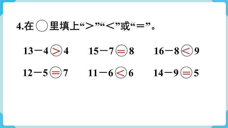 人教一下数学第2单元练习五课件05