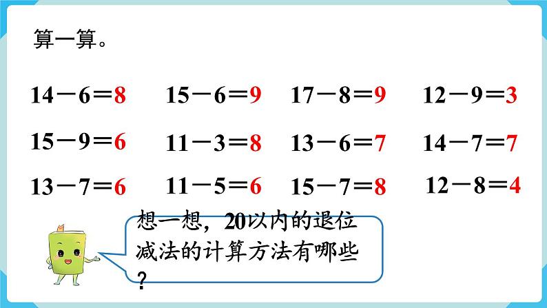 人教一下数学第2单元第7课时整理和复习课件03