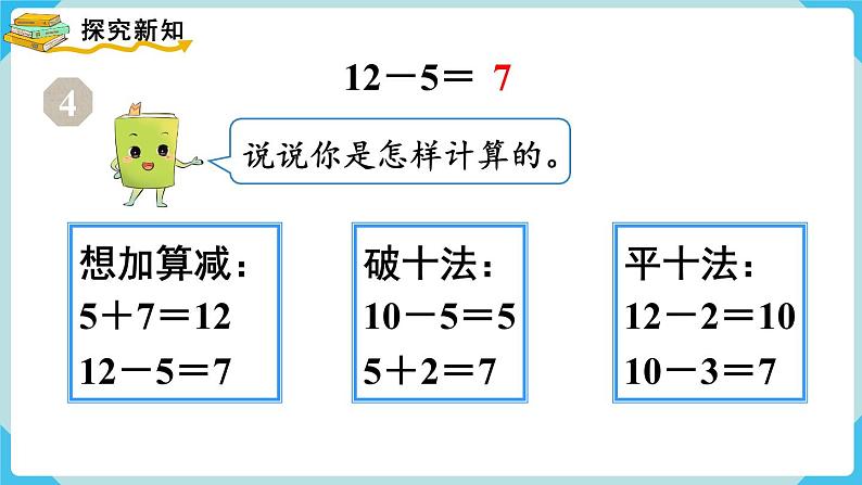 人教一下数学第2单元第4课时十几减5、4、3、2课件第3页