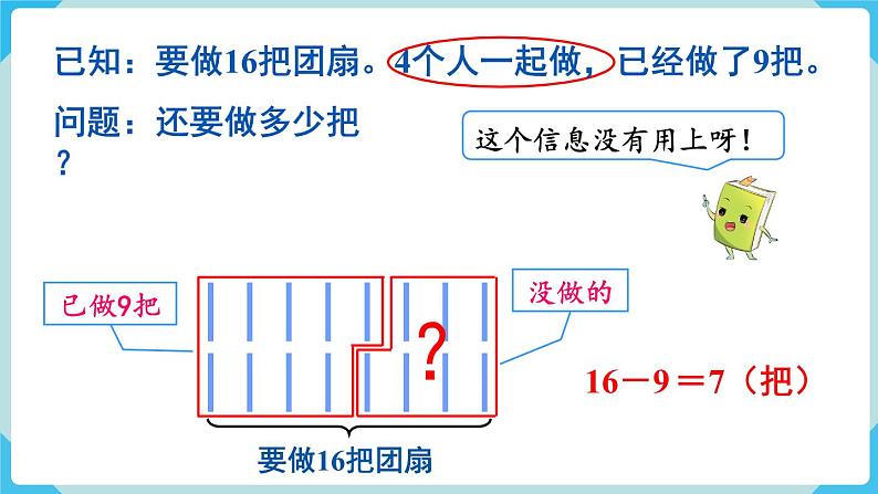 人教一下数学第2单元第5课时解决问题（1）课件第5页