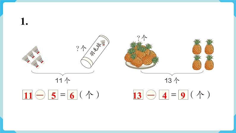 人教一下数学第2单元练习四课件02