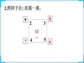 人教一下数学第2单元练习四课件