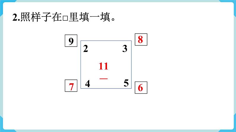 人教一下数学第2单元练习四课件03