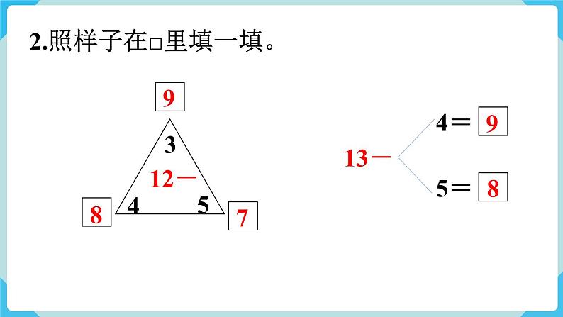 人教一下数学第2单元练习四课件04