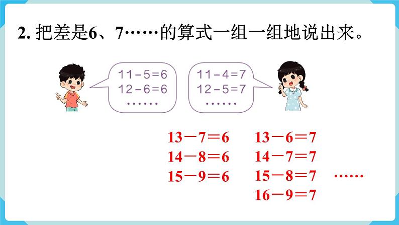 人教一下数学第2单元练习六课件03