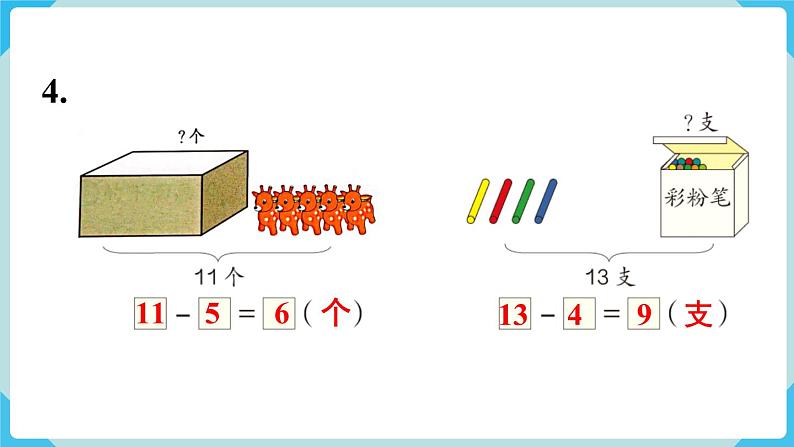 人教一下数学第2单元练习六课件05