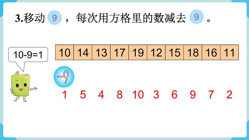 人教一下数学第2单元练习二课件第5页