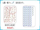 第4单元100以内数的认识 练习八课件