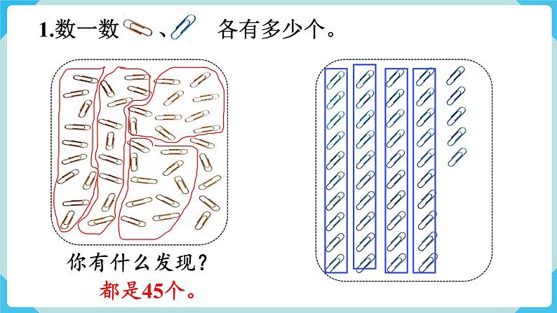 第4单元100以内数的认识 练习八课件第2页