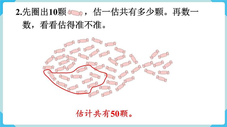 第4单元100以内数的认识 练习八课件第3页