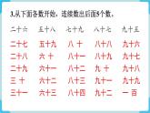 第4单元100以内数的认识 练习八课件