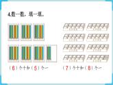 第4单元100以内数的认识 练习八课件