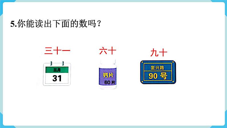 第4单元100以内数的认识 练习八课件第6页