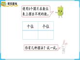 第4单元100以内数的认识 摆一摆，想一想课件