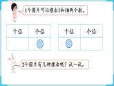 第4单元100以内数的认识 摆一摆，想一想课件