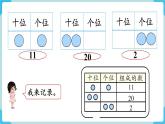 第4单元100以内数的认识 摆一摆，想一想课件