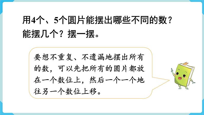 第4单元100以内数的认识 摆一摆，想一想课件第7页